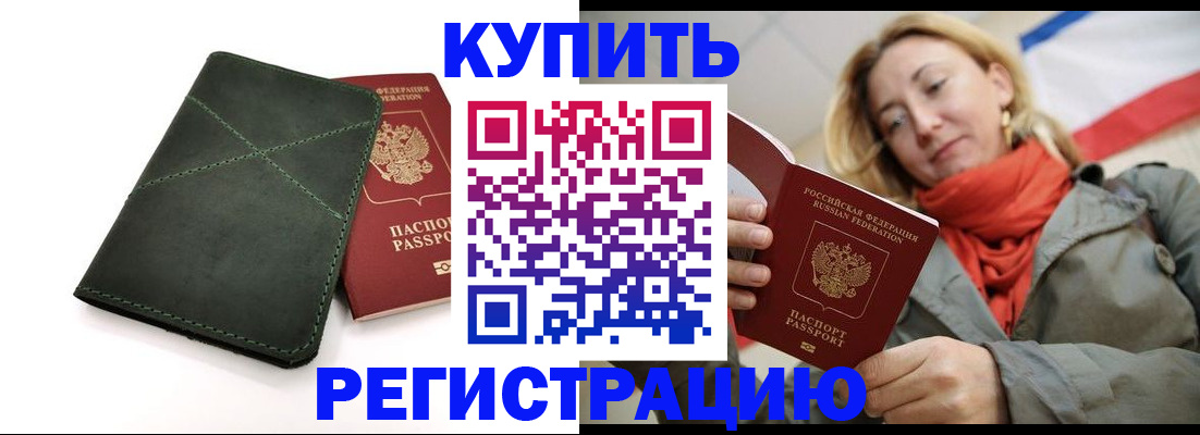 прописка штамп в Можге